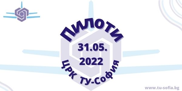 Теоретична подготовка на пилоти за гражданската авиация от 31.05.2022 г.