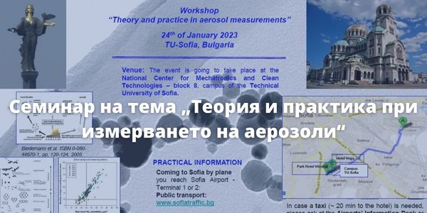 Семинар на тема „Теория и практика при измерването на аерозоли“