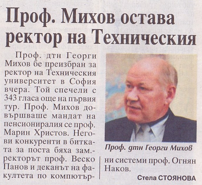 Пресслужба - Проф. Георги Михов е новият ректор на ТУ - София